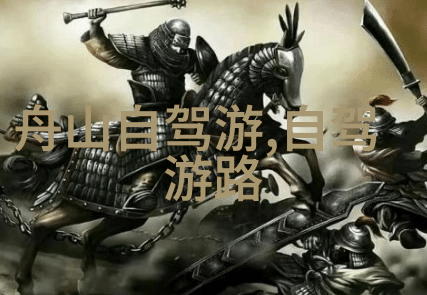 安徽自驾游探秘揭秘黄山之巅的奇迹与美景