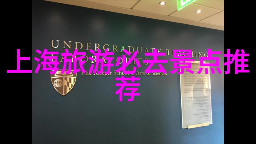 探索未知一场令人难忘的跟团旅行