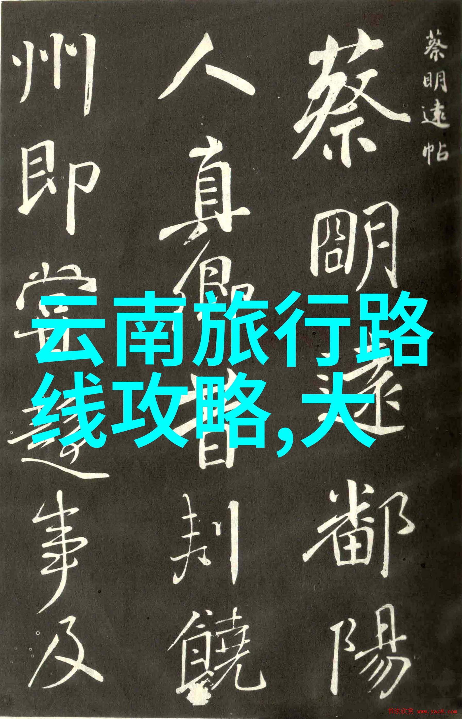 秦东园故居