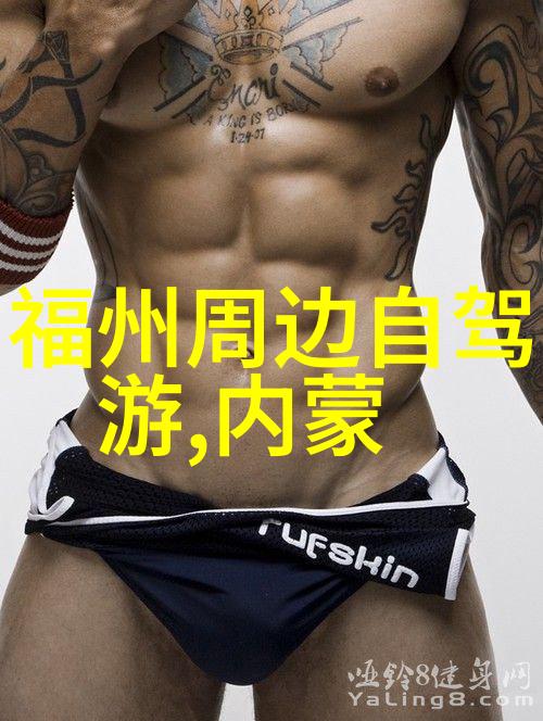 阿尔山旅游攻略探索东北之冠的自然奇观