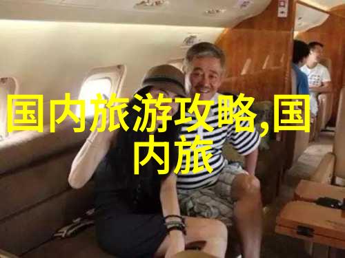 探索中华大地各个地方的特色景点