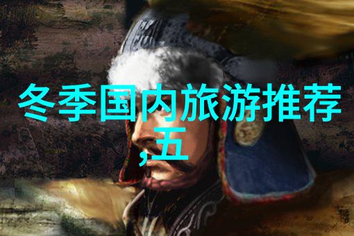 探索安徽古韵自驾游之旅