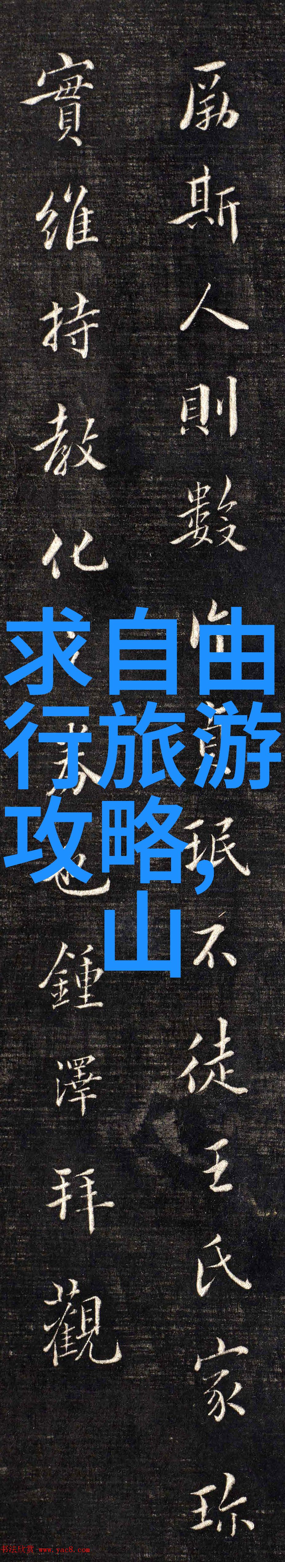 异域风华国外旅游奇迹