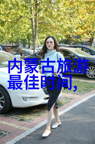 甘肃之旅自由行探秘古都与自然奇观