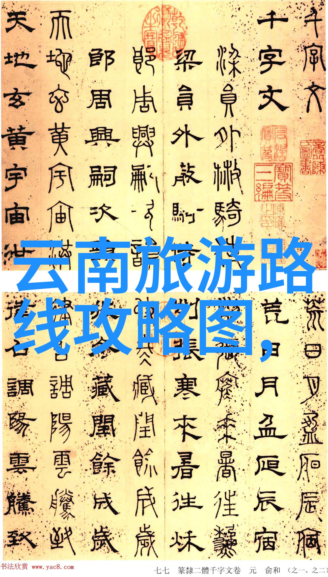 童真游戏岁月里的欢声笑语