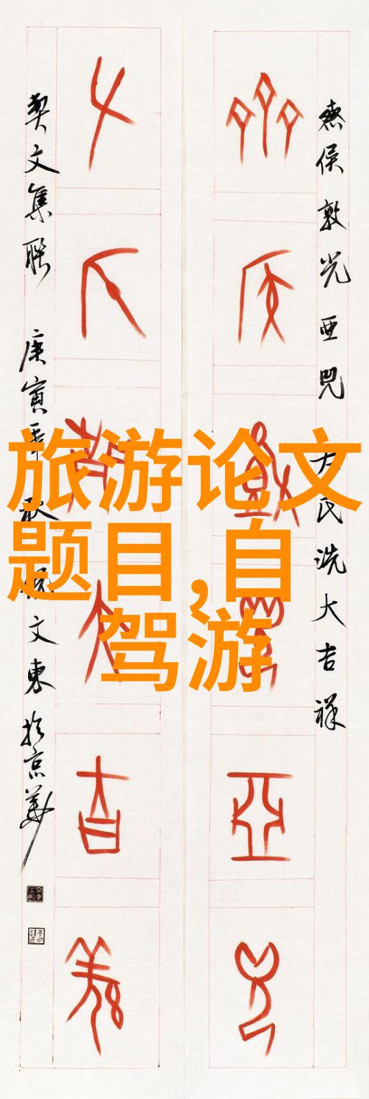 保定之旅精选酒店推荐指南