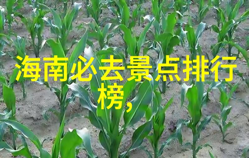 5月份国内旅游最佳地方-春意盎然的山水画卷探秘五月最美景区
