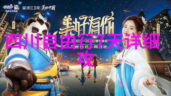 中国各地特色景点游览指南探索中国独特风光