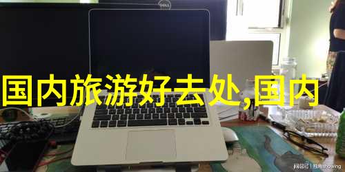探索全球魅力2023年度最佳旅游目的地揭秘