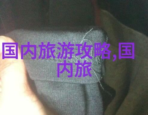 上海旅游景点推荐探索这座魔都的精彩之处