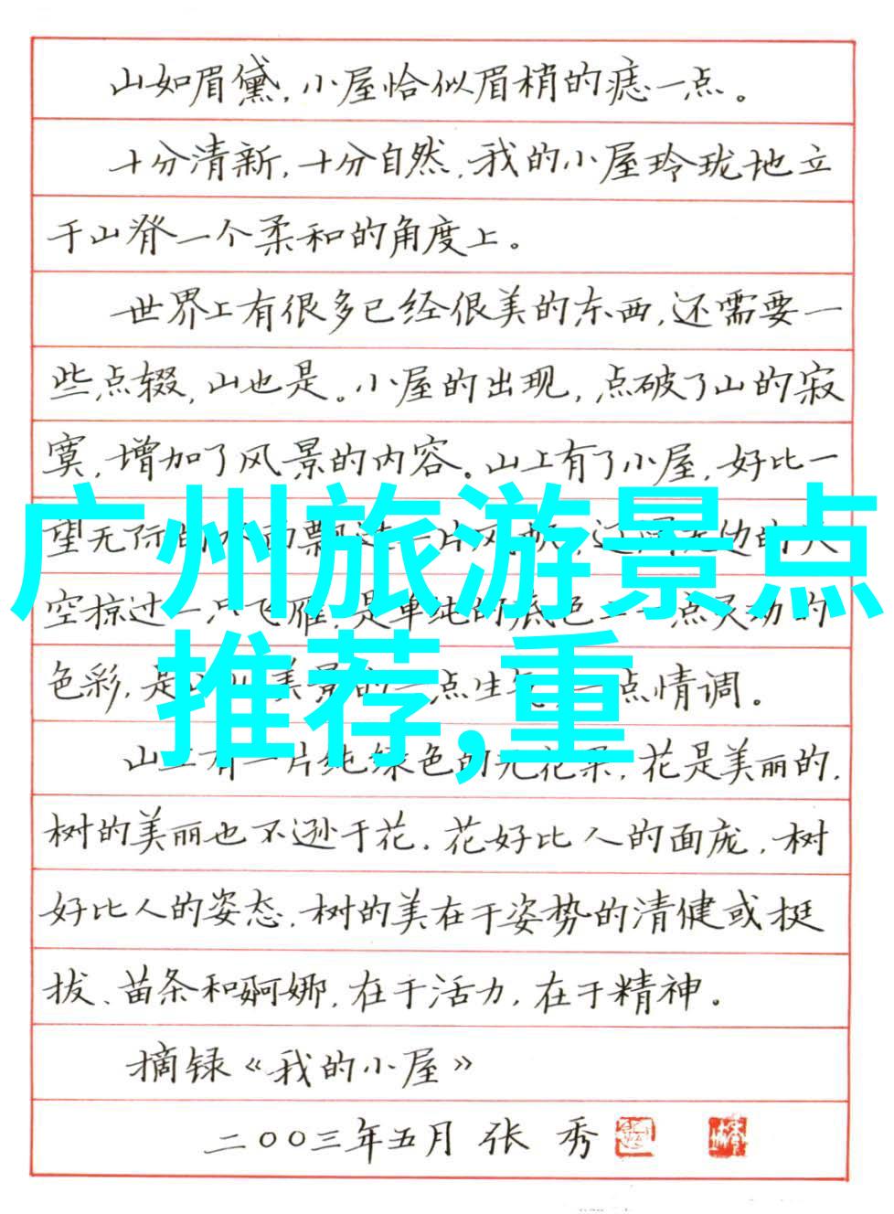 出行探索远方的脚步在等待