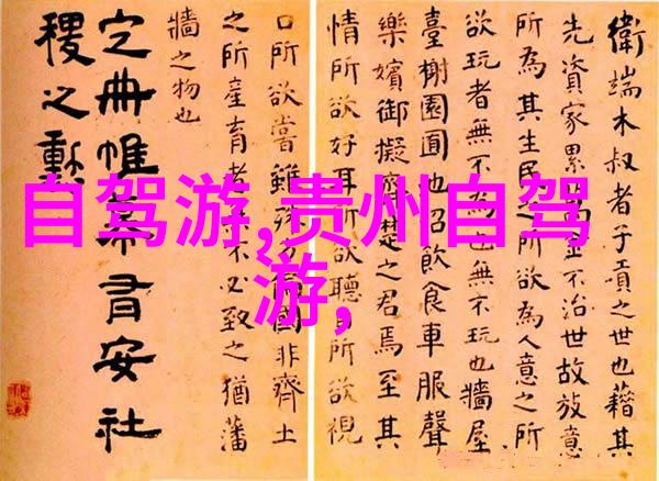 新疆之旅漫步时空的边缘