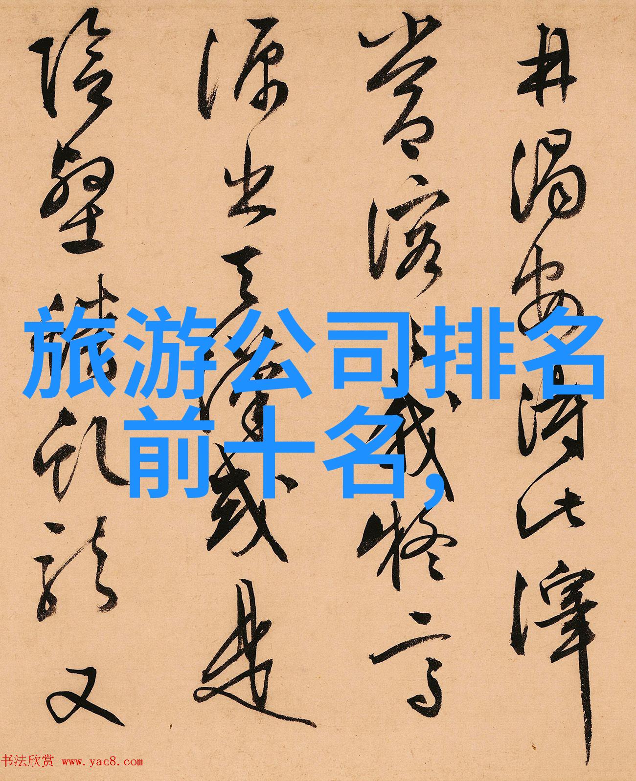 探秘梅山深处的海底奇观