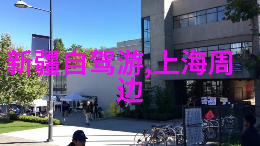 秋意浓时的旅行指南探索中国的十一黄金周最佳目的地