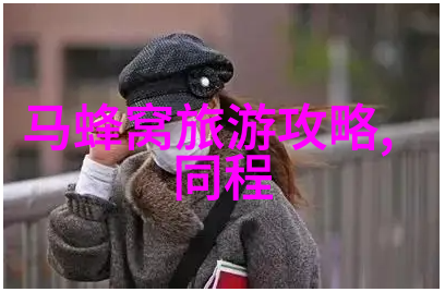 北京美食风味之旅尝尽故宫到街头的美味小吃