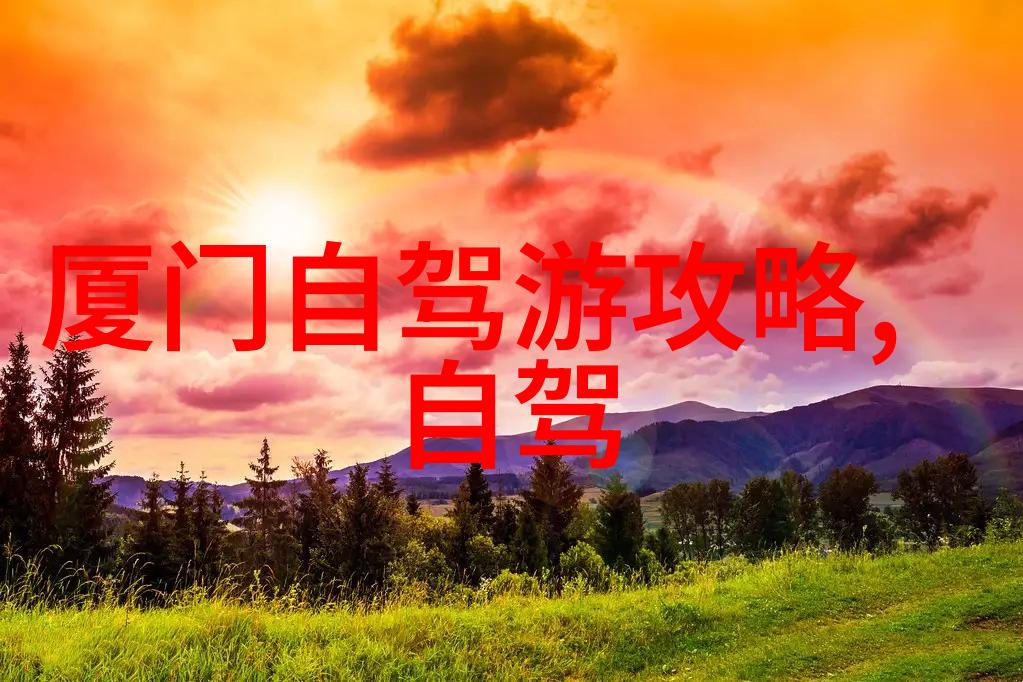 国内旅游线路 - 探索中国美丽风光从故宫到黄山的文化之旅