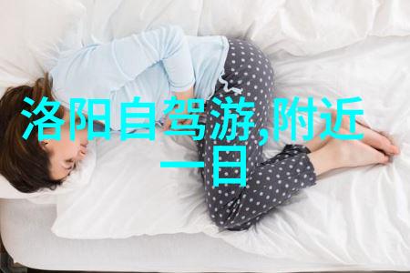 十一旅游线路我的周末逃离计划