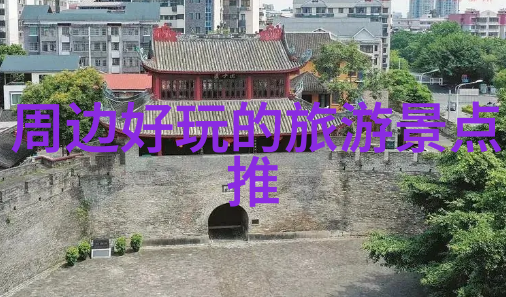 嵊泗列岛自驾游攻略探索美丽海岸与丰富文化