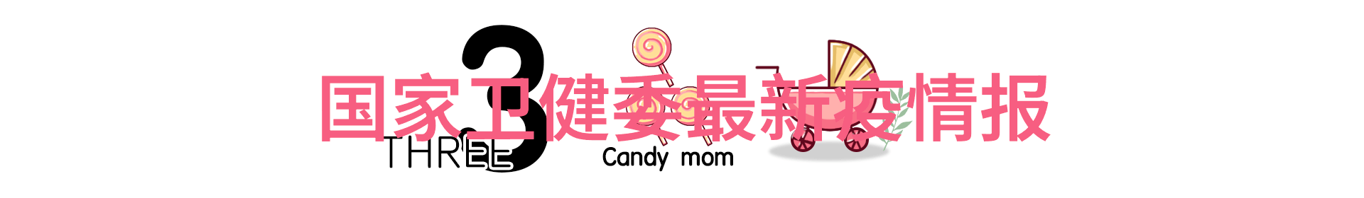 一面亲一面揭秘免费试用之谜