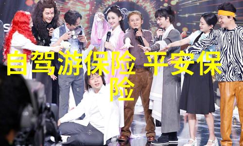 共享喜悦与挑战自驱旅游社团背后的精神