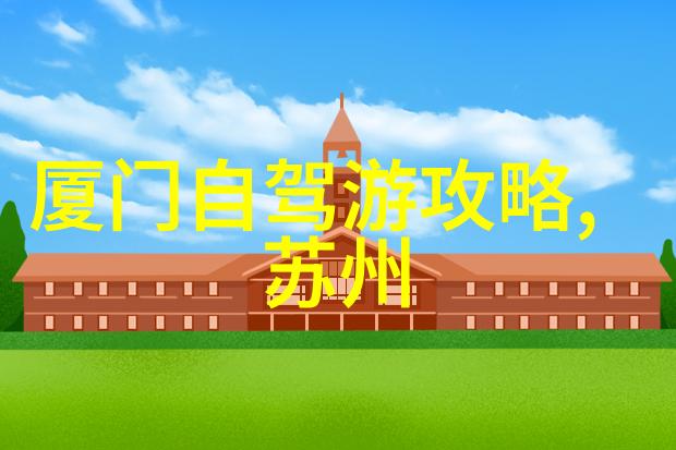 四川新旧交融之美重访历史与现代并存的前十佳景区
