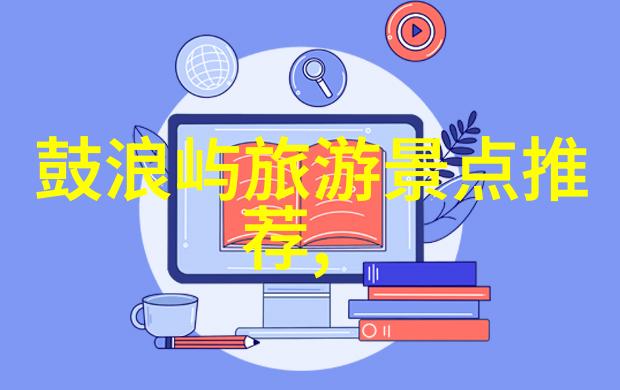 租赁之旅五日超值行家秘籍