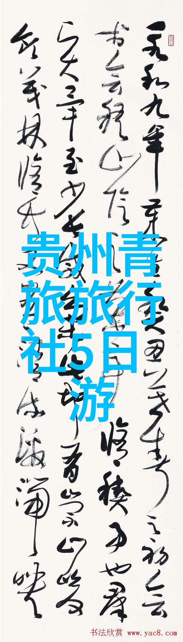 绘声绘影初二游记中的风景诗