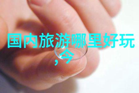 芜湖旅行指南精选住宿攻略体验江南魅力