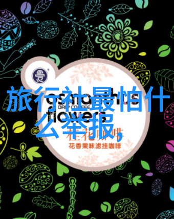 风雨不阻挡我们一起走过一份特殊的旅行日志