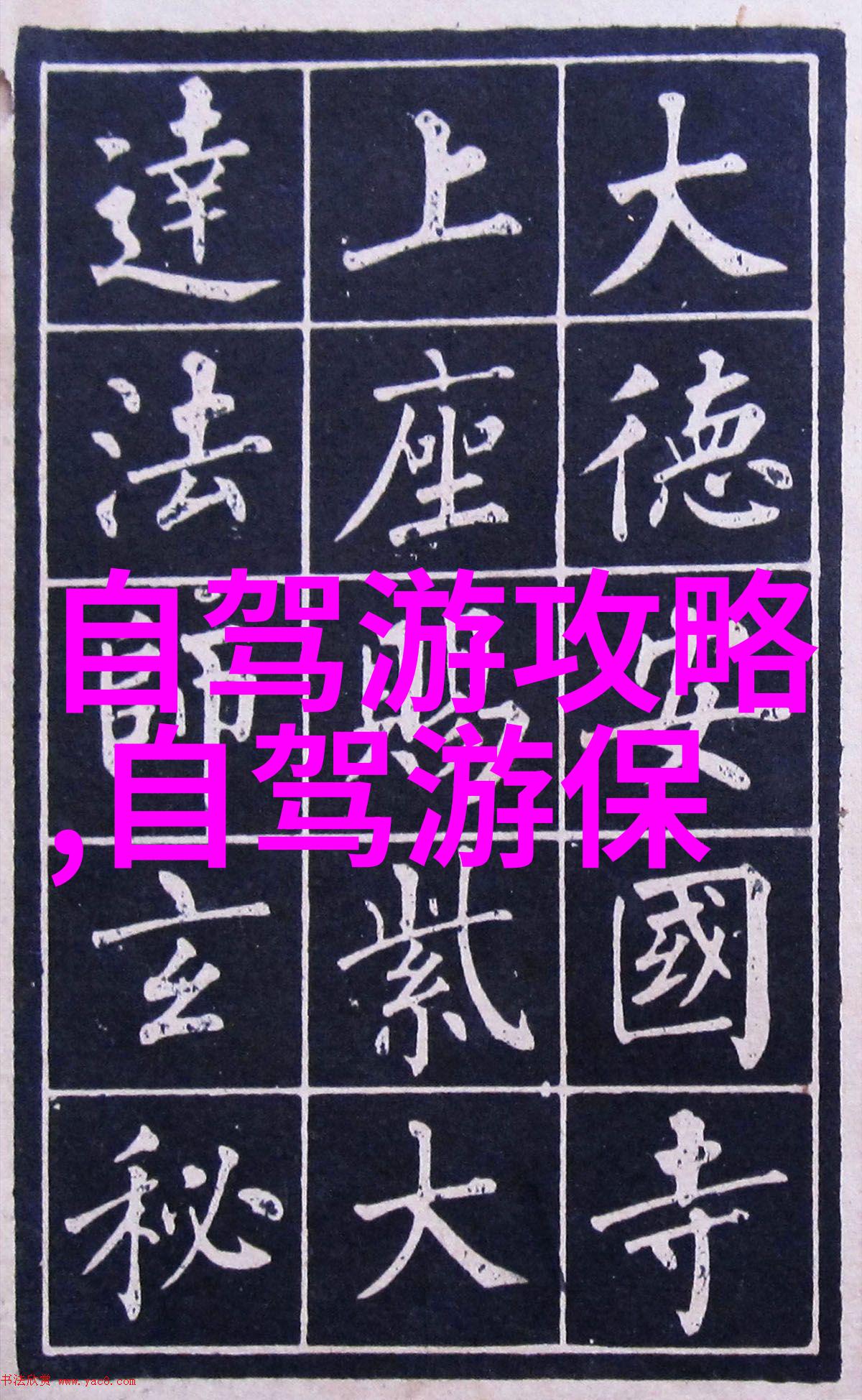 甘肃旅游景点来吧探索我这片神秘大地的美