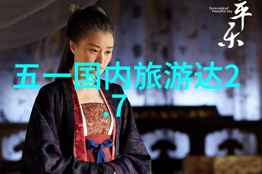 西游记古韵探秘彭州花园沟光化寺遗址之旅