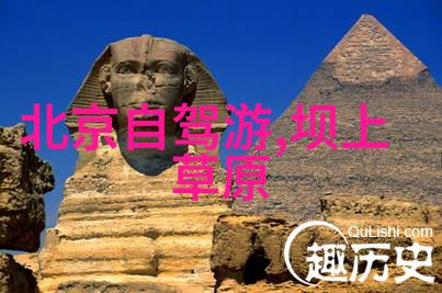 景点英文-探索世界奇观英文中的名胜古迹词汇简介