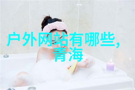 通过参与这五种户外活动守护地球家园