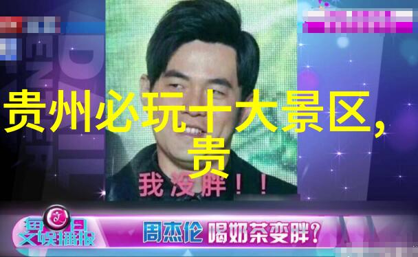 京味风情寻宝北京的美味小吃