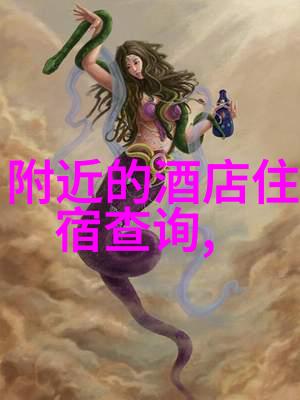 上海百佳居所探秘寻找理想的100元之内住宿选择