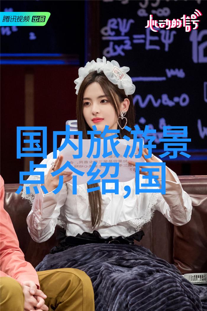 中国最美旅游胜地排行榜 - 碧水蓝天下的奇迹揭秘中国最美旅游胜地的魅力