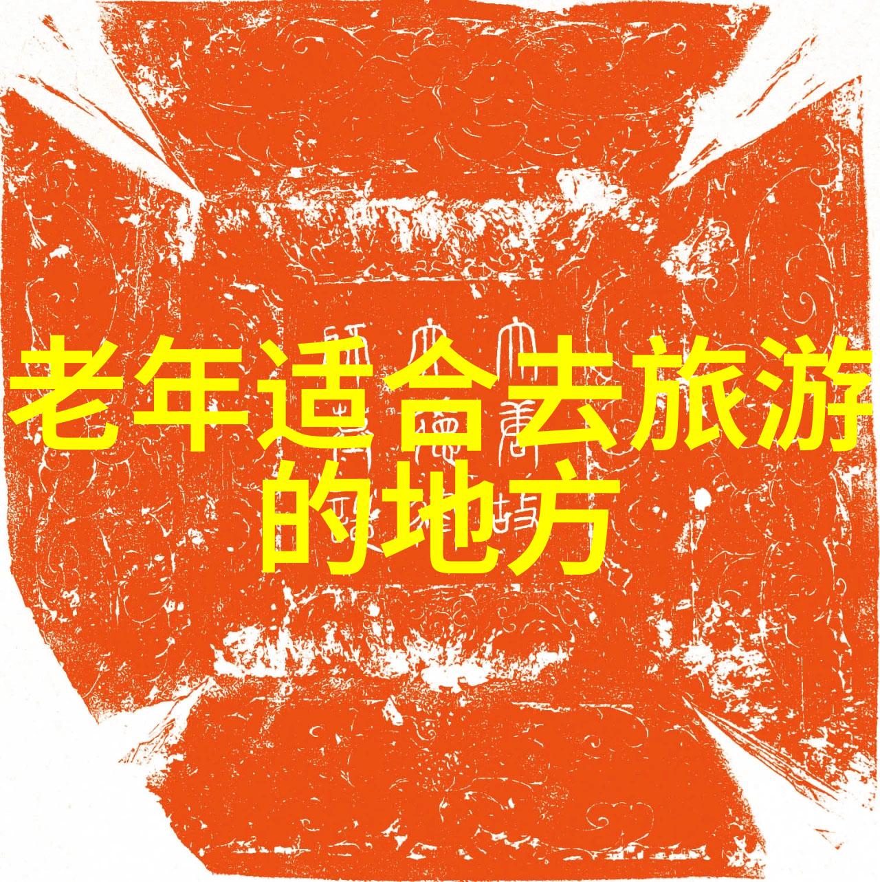 双面惠享上方美容下方赠礼的奇妙体验