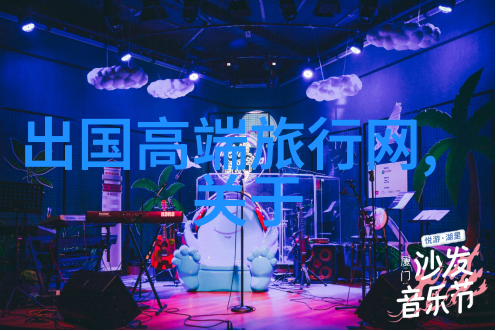 旅游新篇章十八年迎来旅行热潮