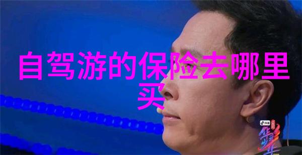 黄山农家乐住宿攻略拥抱大自然的温暖怀抱