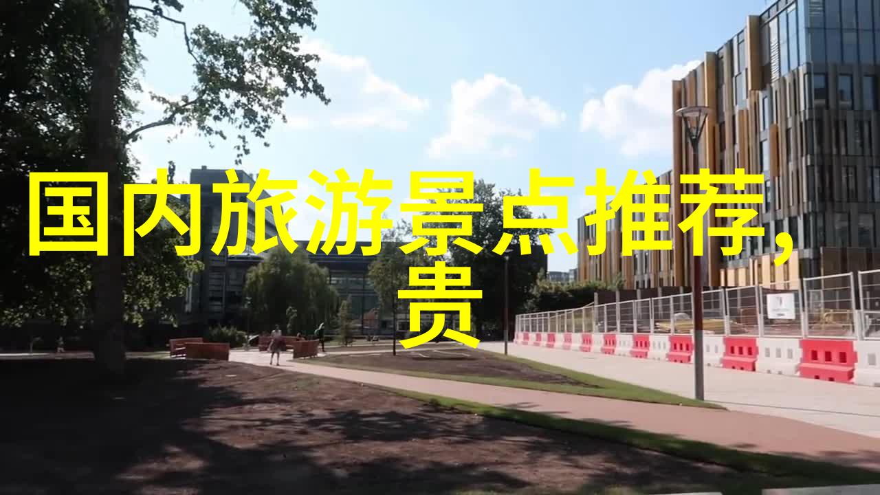 陕西美食与古都探秘一日游的精彩篇章