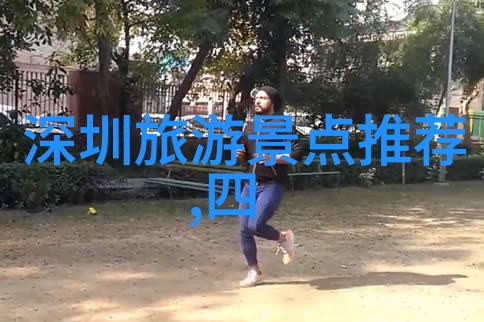 远方的足迹编织细腻出行指南