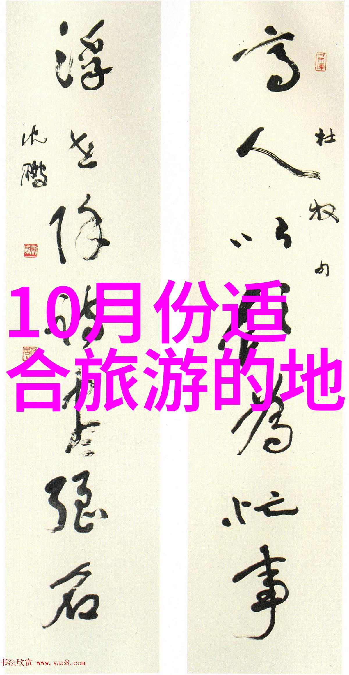 中国最美旅游胜地排行榜你要知道的那些隐藏在云端里的秘密角落