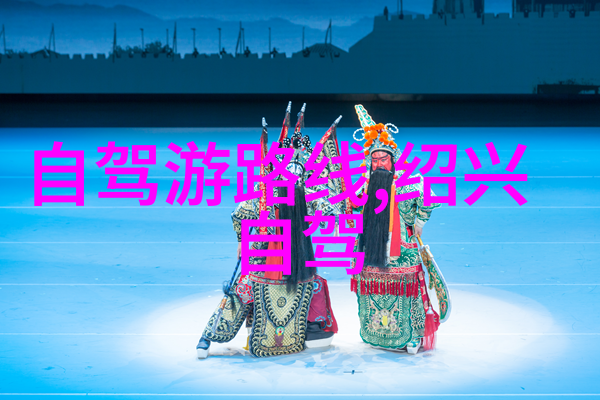 探秘乐土中国最迷人的目的地行程
