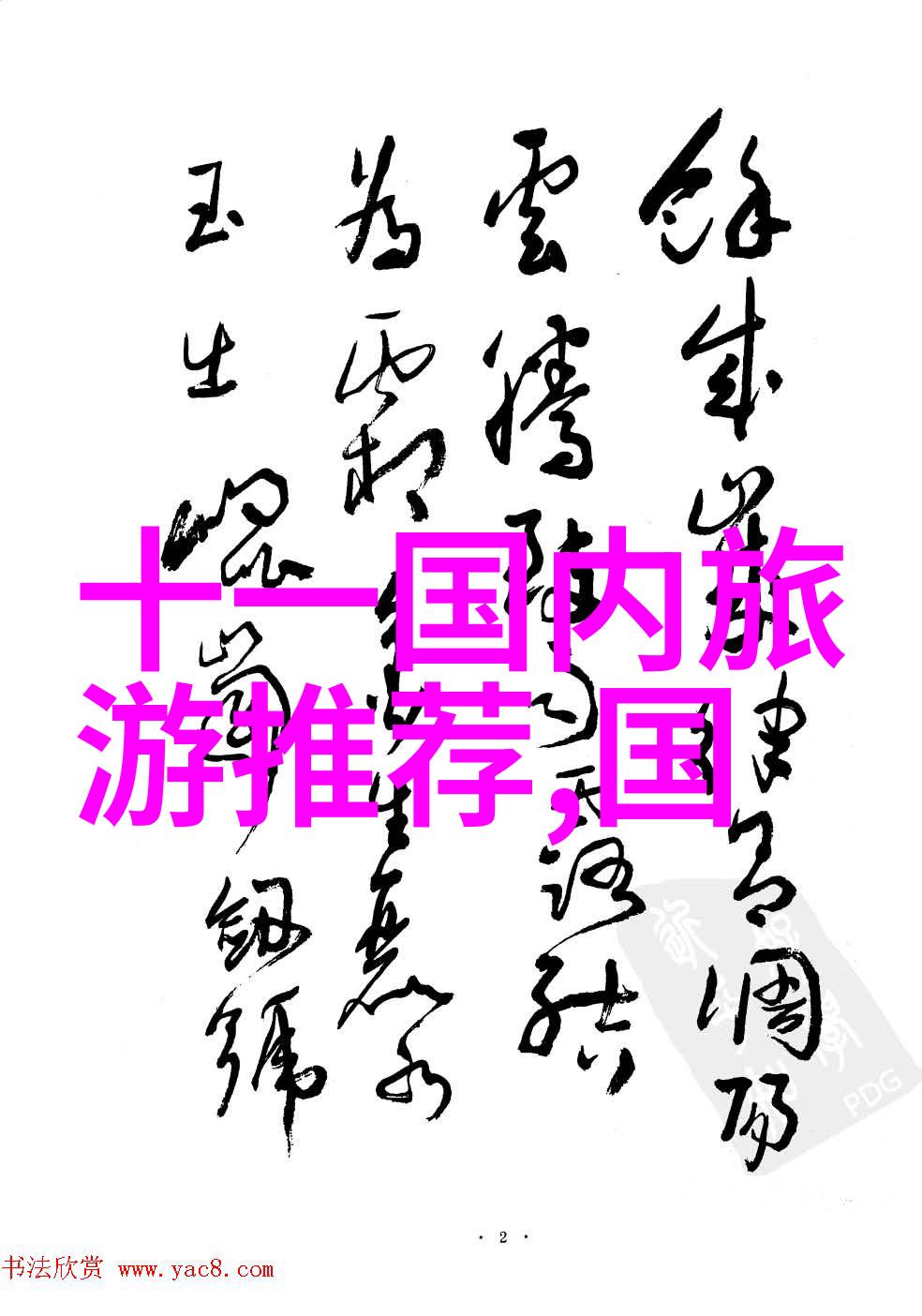 墨香浮动古城风韵漫步