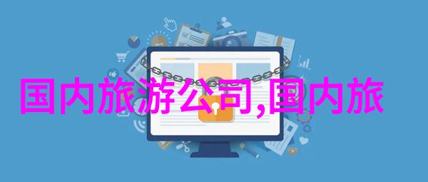 中国之旅探索国门的奇迹与魅力