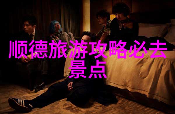 探秘全球旅行宝藏budget paradise