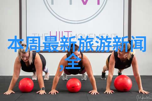 年终趣味活动项目揭秘那些让我们心跳加速的未知之谜