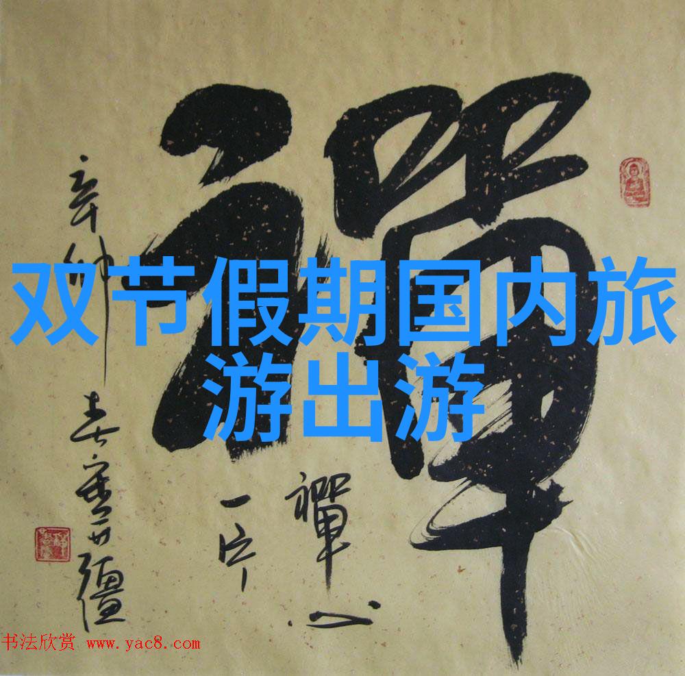 快乐出发五一自驾游必看景点TOP10