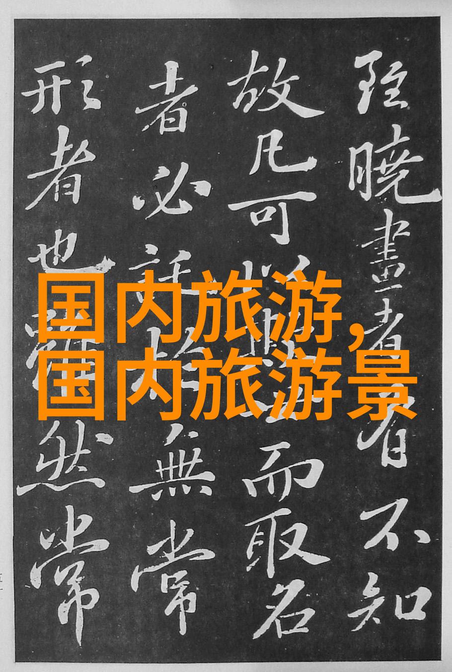 云南省级特色线路新春促销期间限时享受优惠性质的純play團遊報價大放送