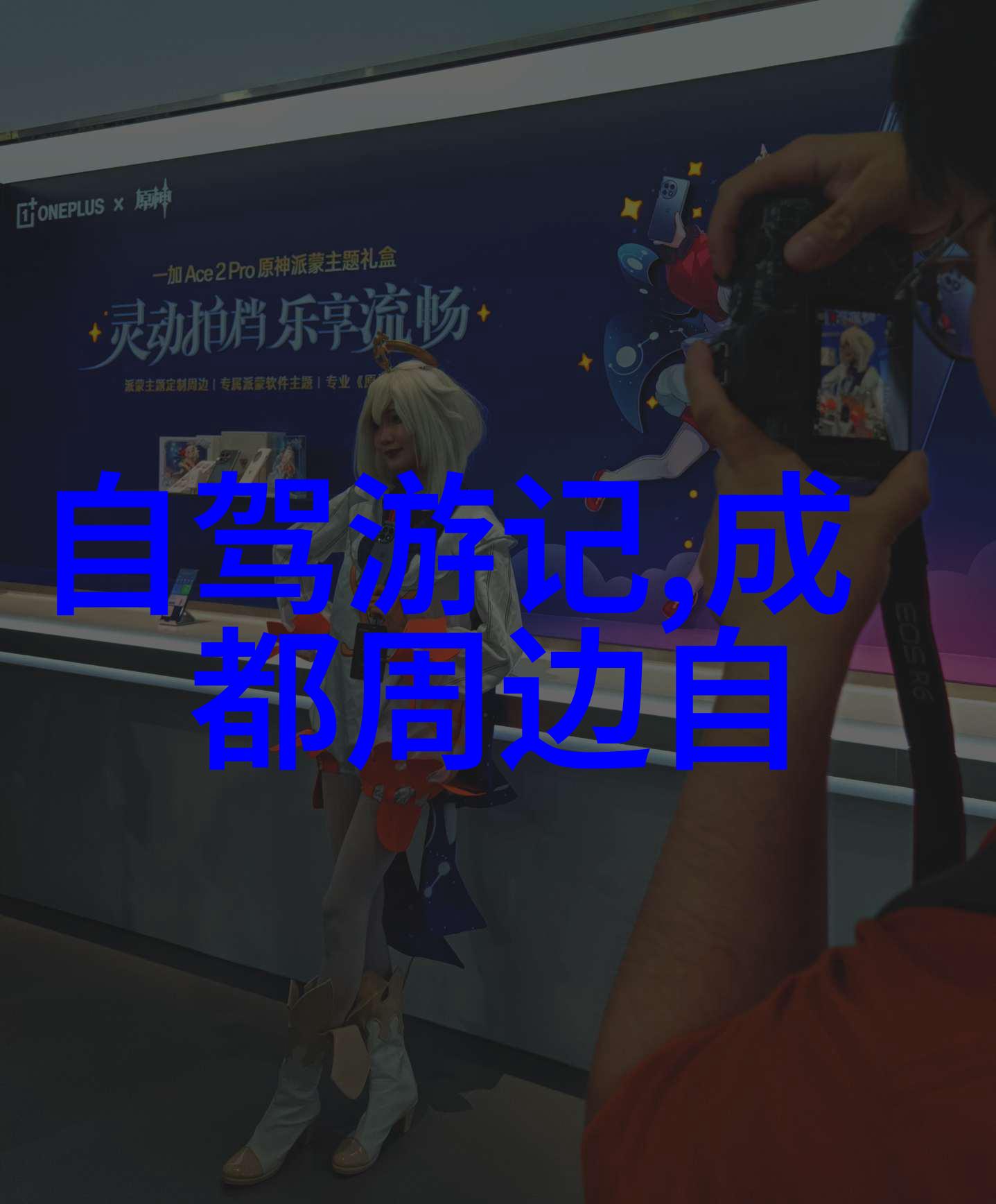 山东旅游景点推荐来吧我带你一探究竟